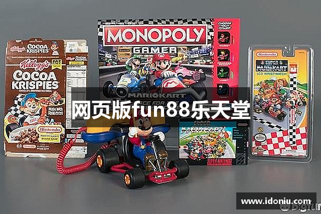 网页版fun88乐天堂